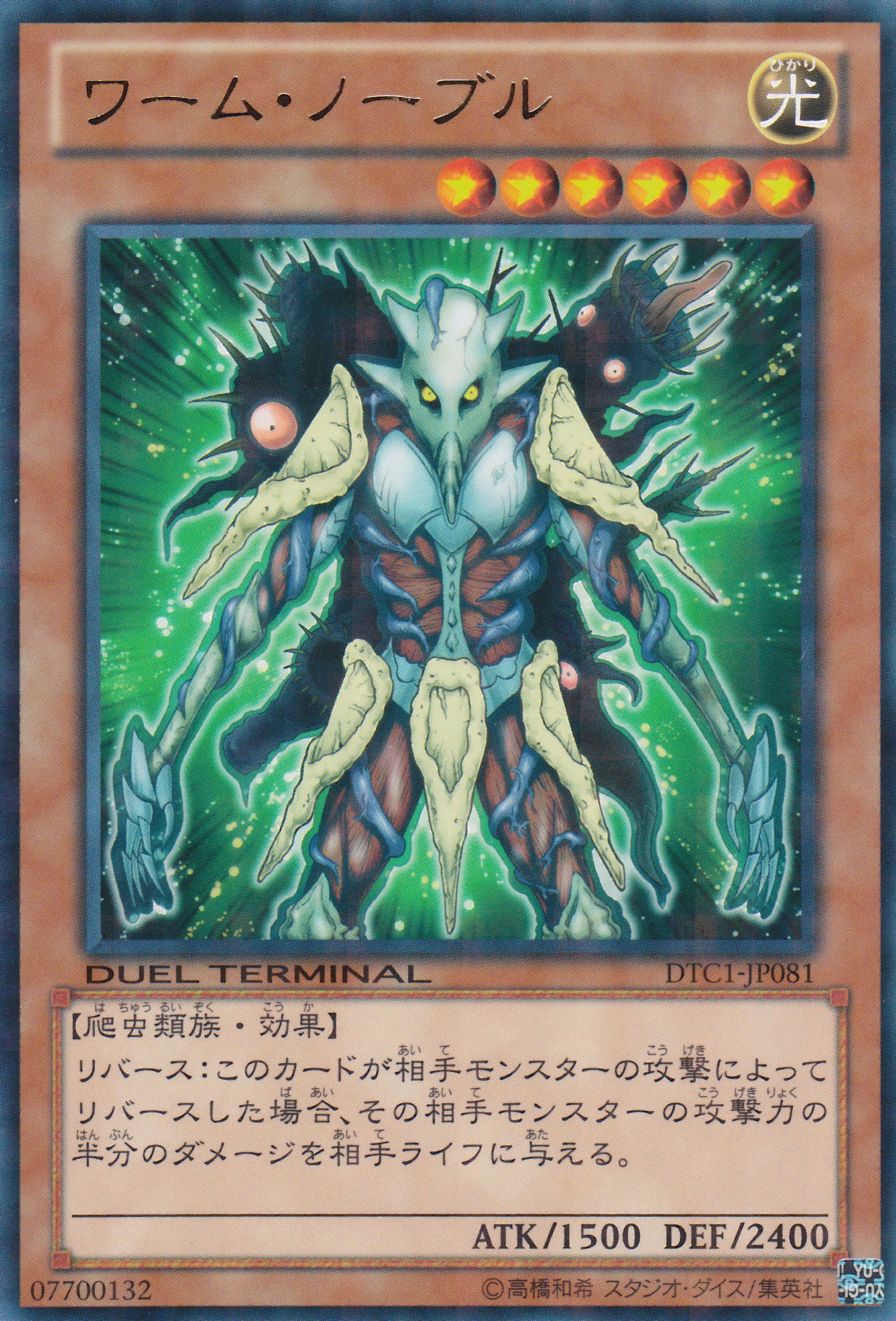蠕蟲貴族