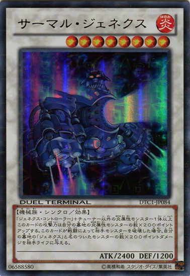 熱力次世代