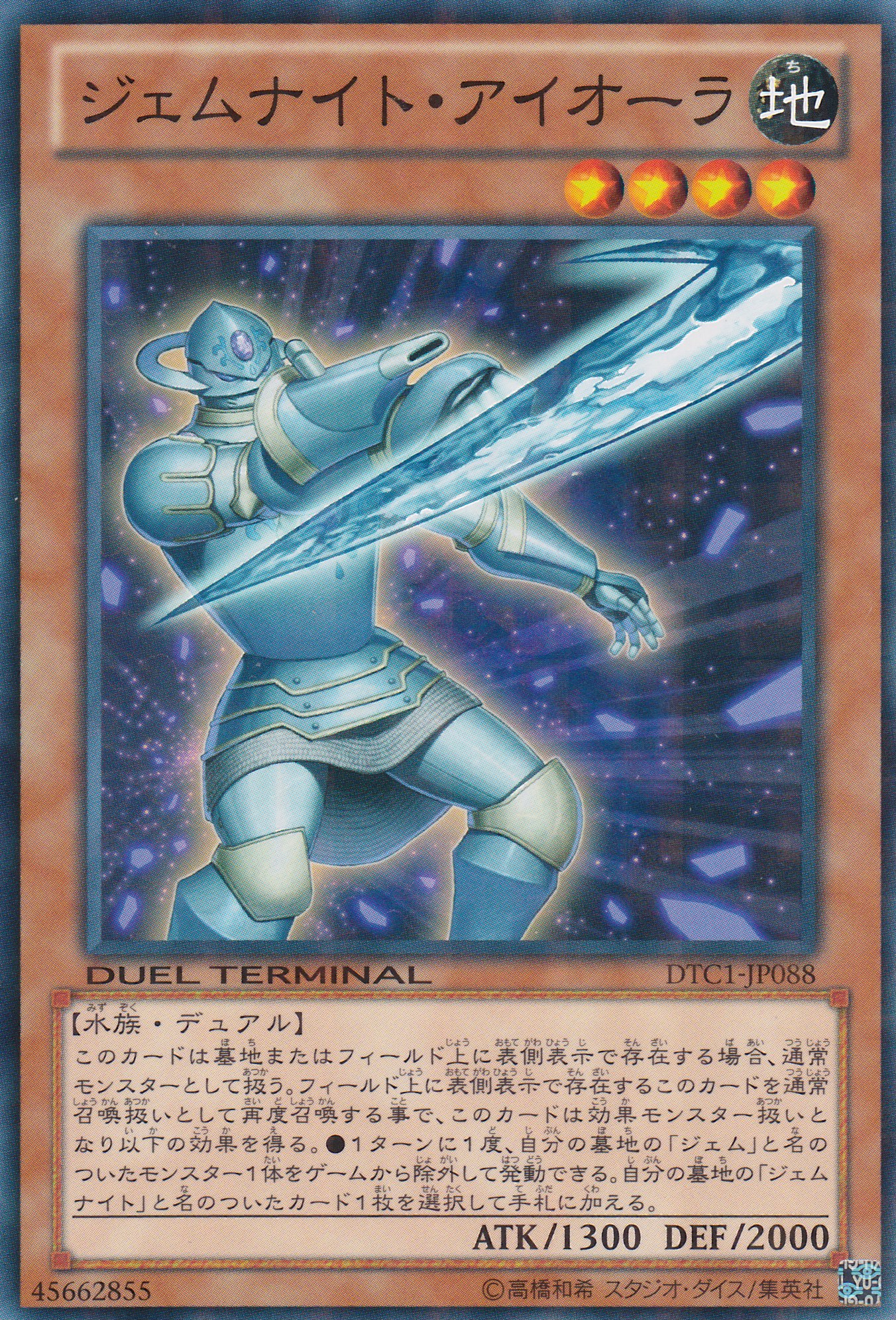 寶石騎士堇青石