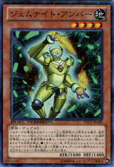 寶石騎士琥珀
