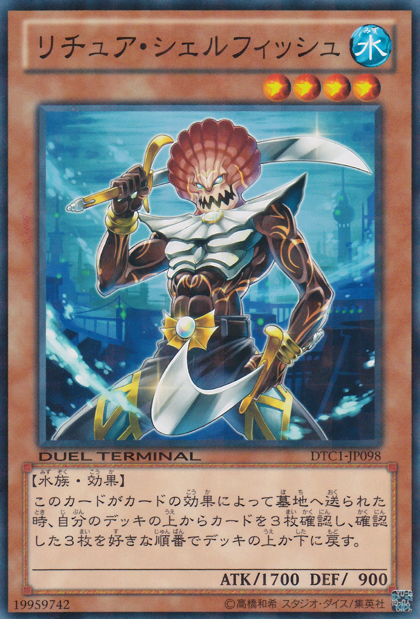 咒法貝魚人