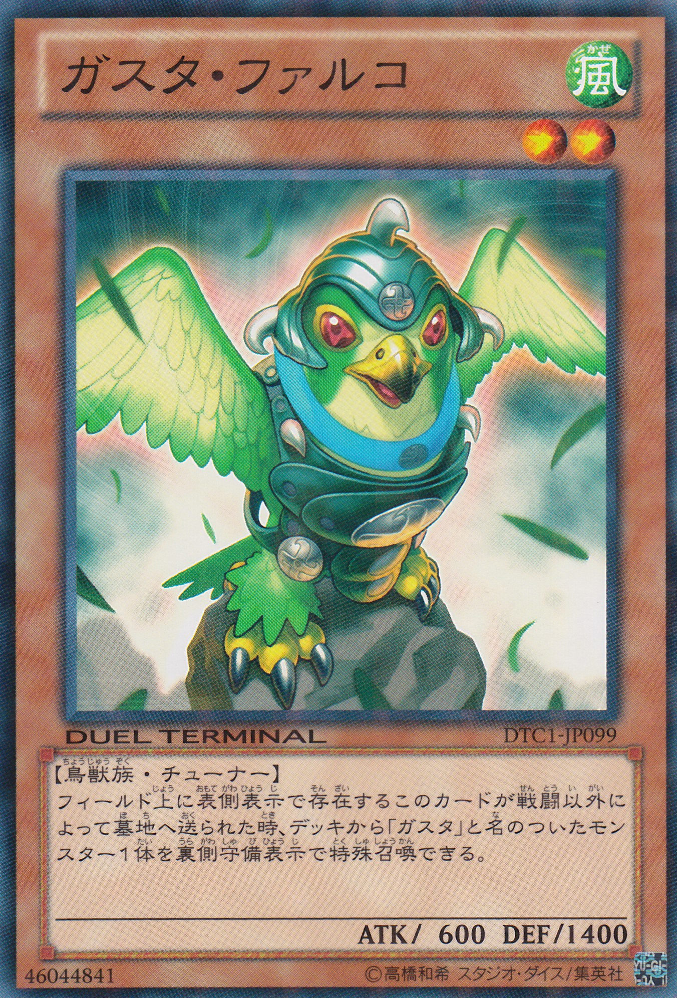 薰風隼