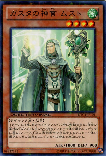 薰風的神官姆斯特
