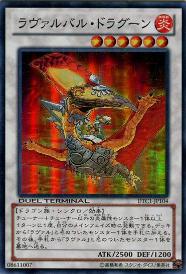 熔岩谷龍騎兵