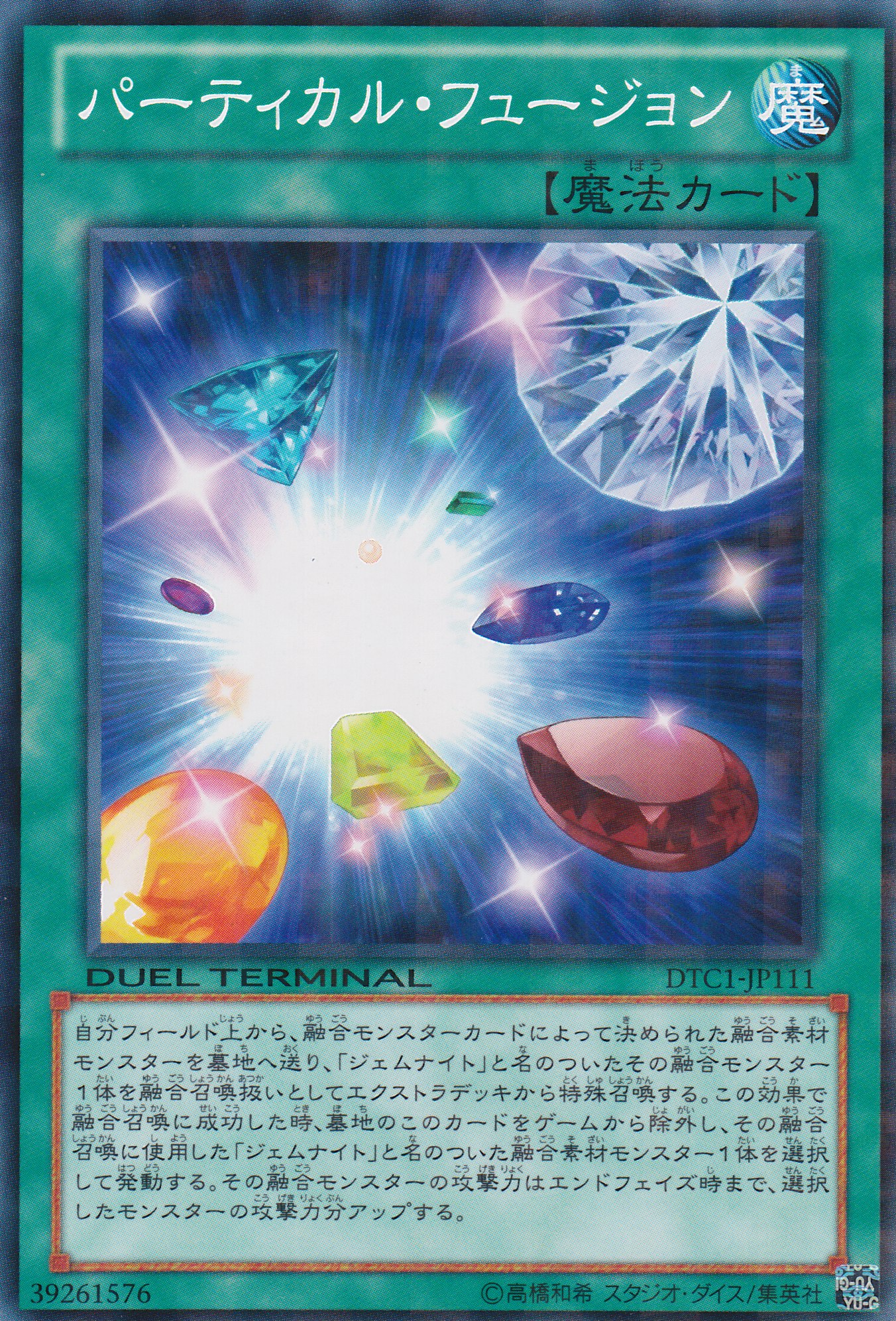 粒子融合