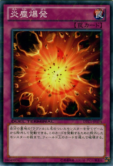炎塵爆發