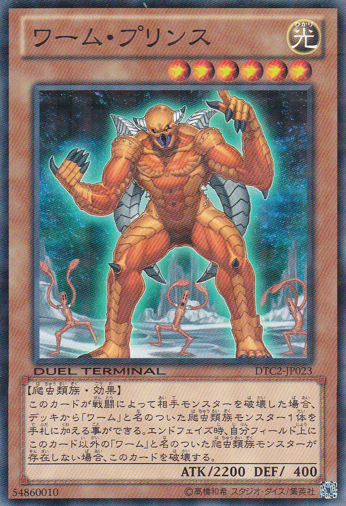 蠕蟲王子