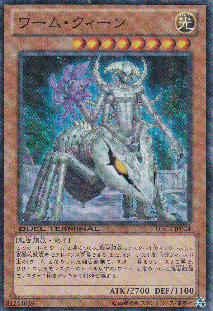 蠕蟲女王