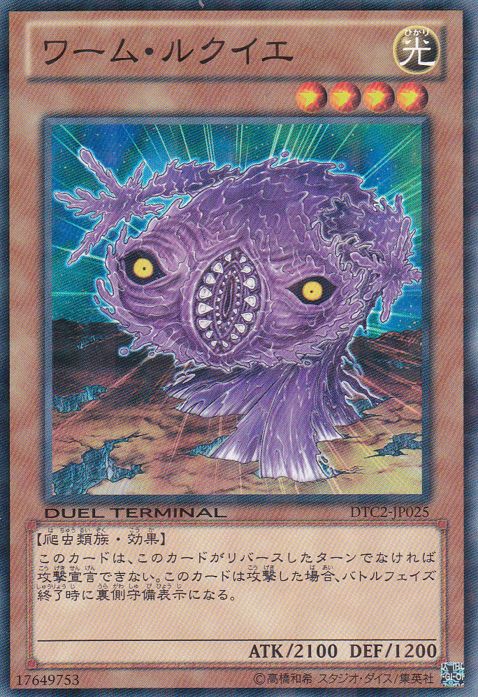 蠕蟲路克耶