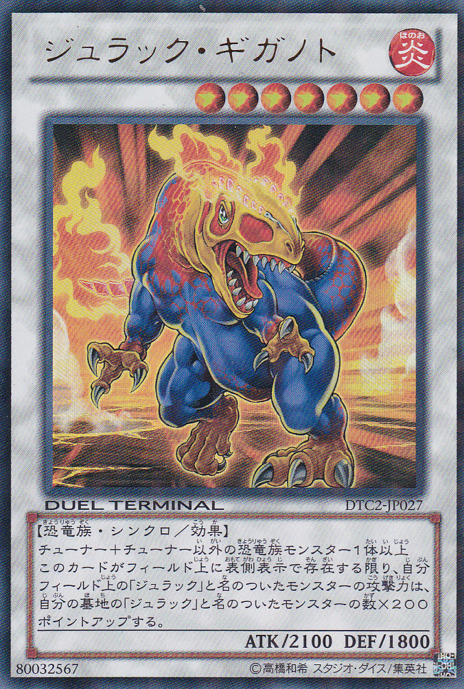 侏儸紀巨獸龍