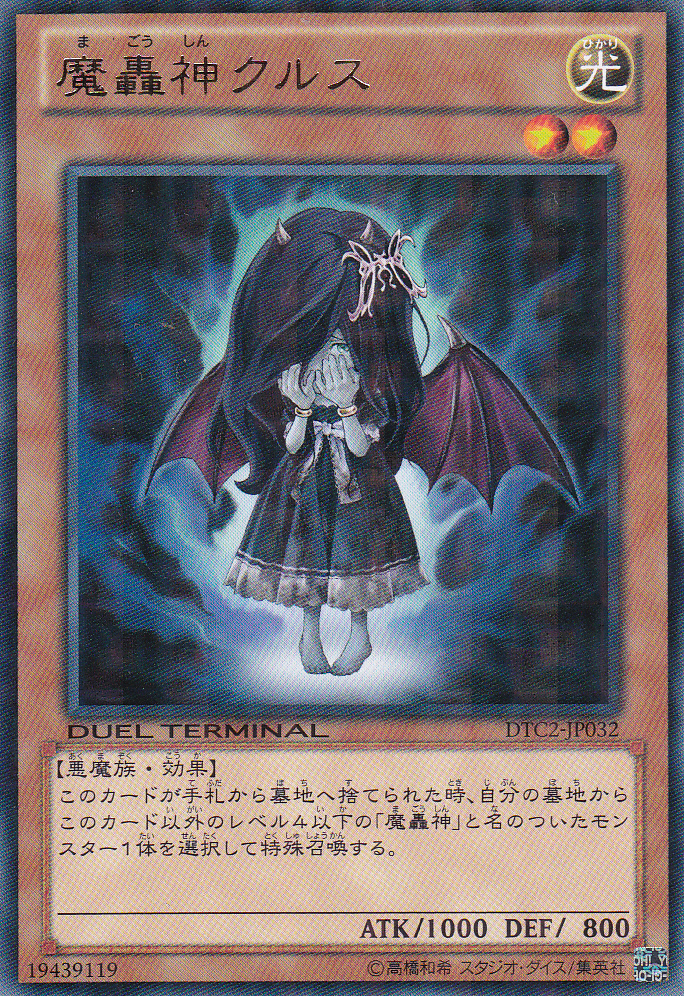 魔轟神克魯斯