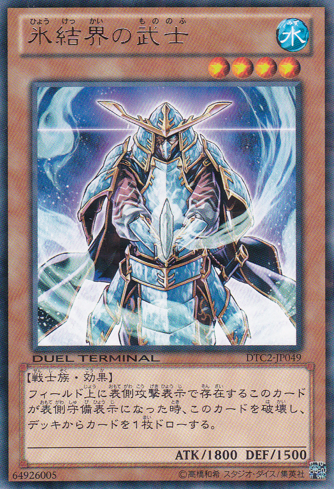 冰結界的武士