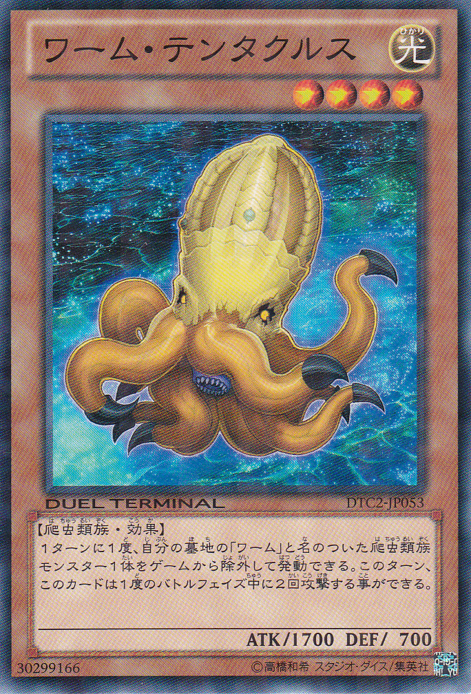 蠕蟲坦塔克爾斯