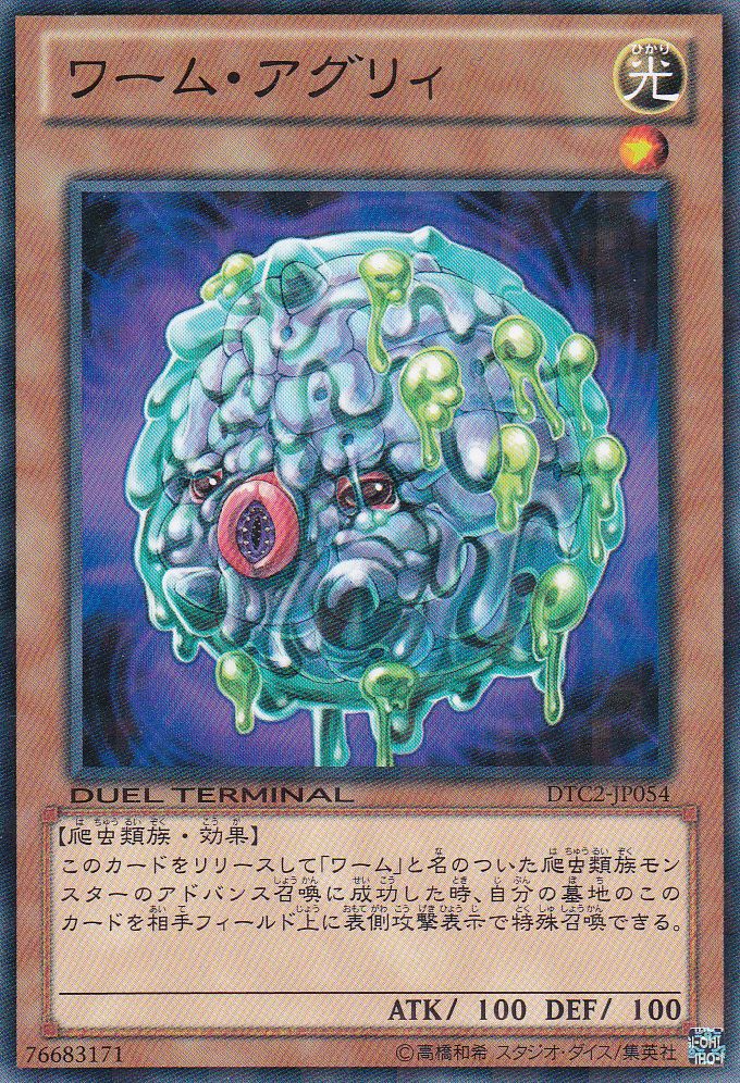 蠕蟲醜陋