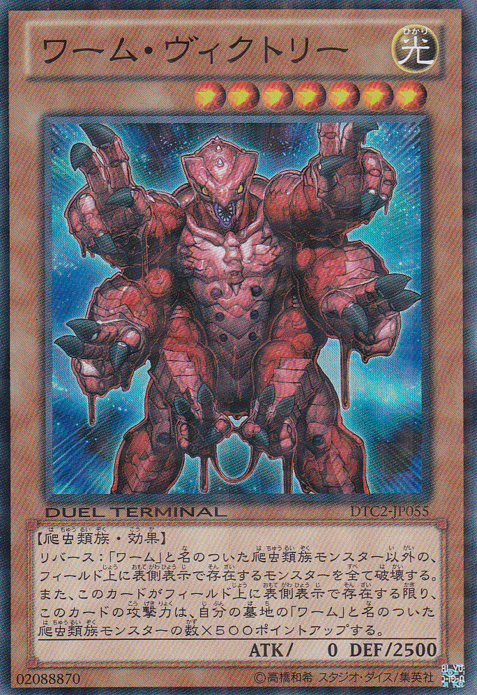 蠕蟲勝利