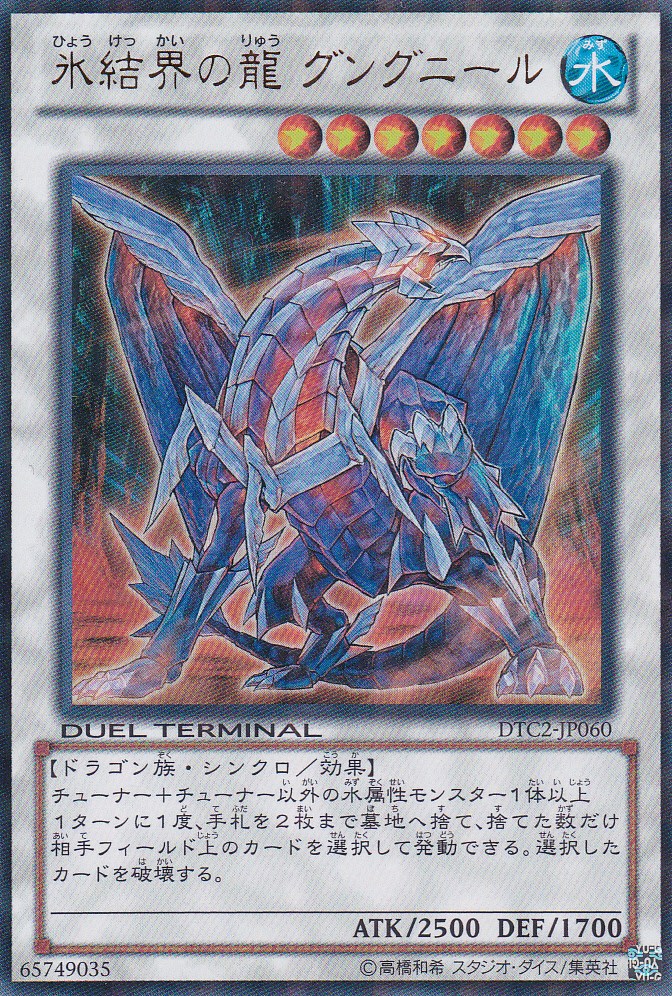 冰結界之龍天槍龍
