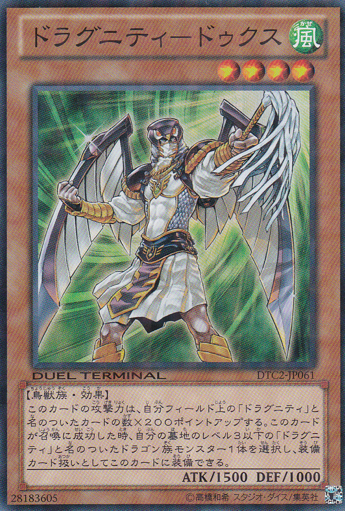 龍盟司令鳥