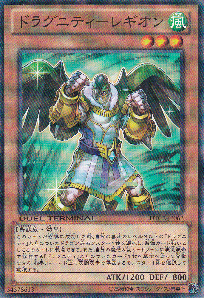 龍盟軍團鳥