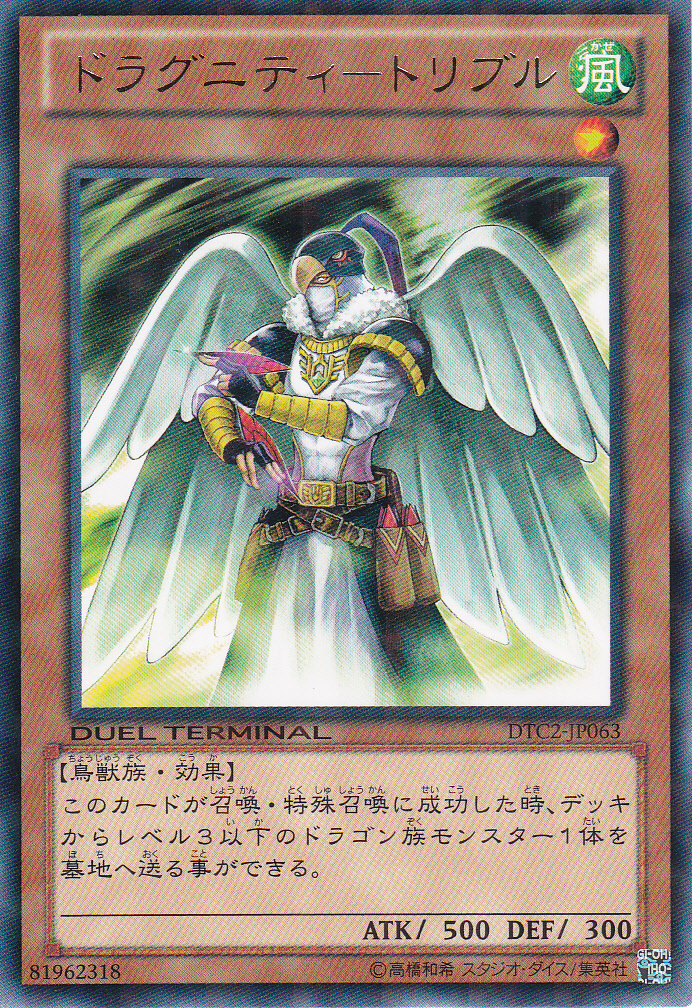 龍盟部族鳥