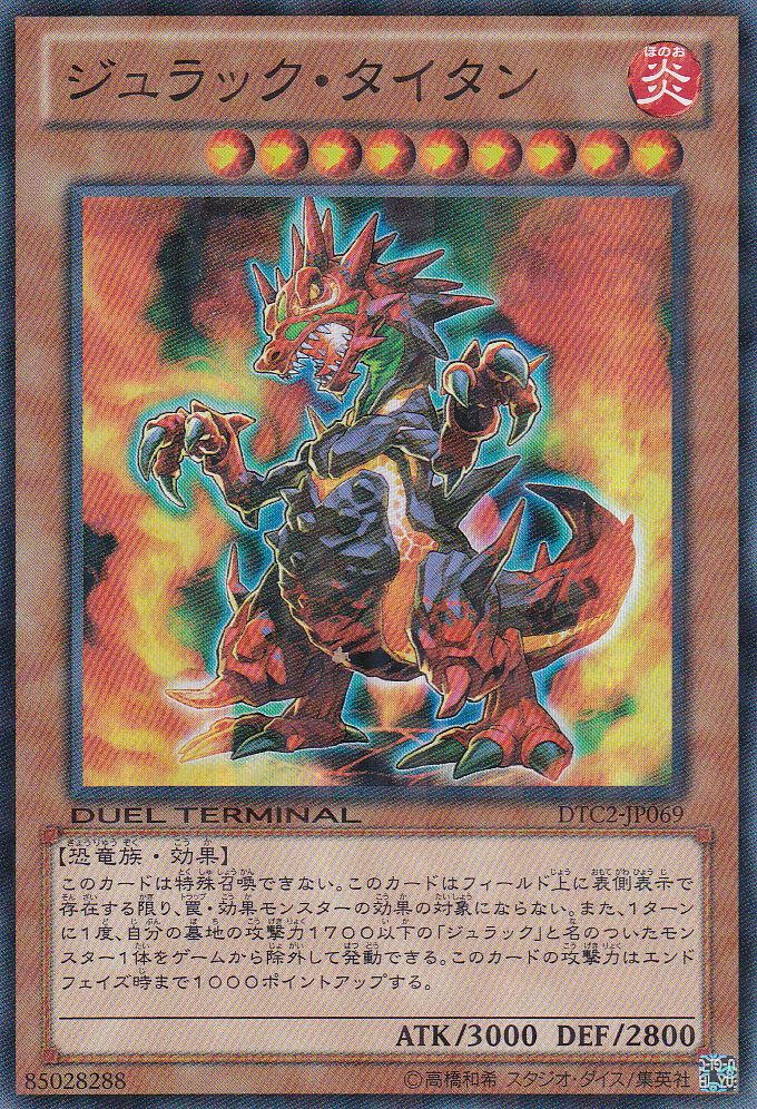 侏儸紀泰坦巨龍