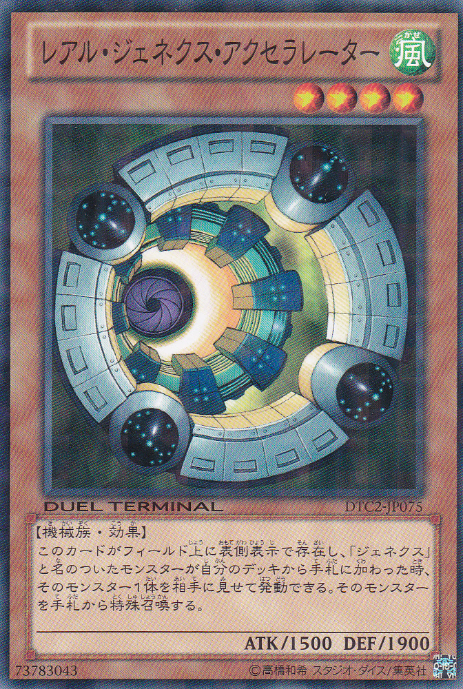 真次世代加速器