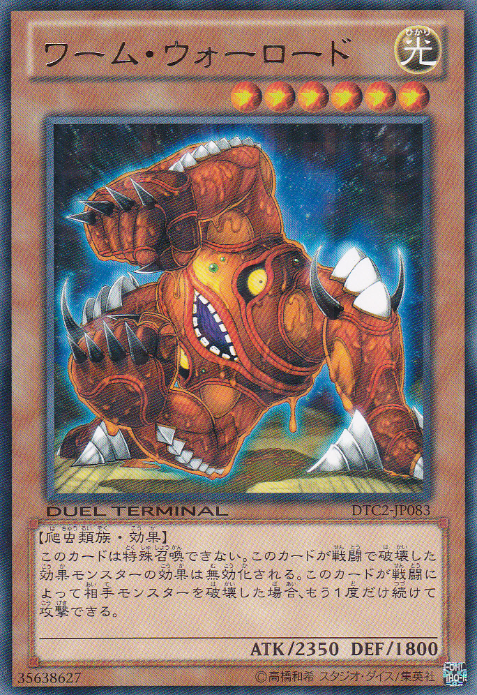 蠕蟲軍神