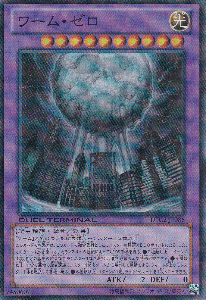 蠕蟲零
