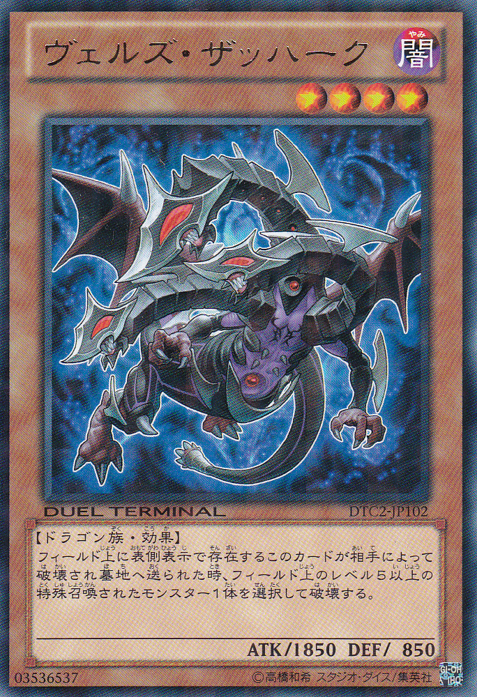 略魔三邪龍