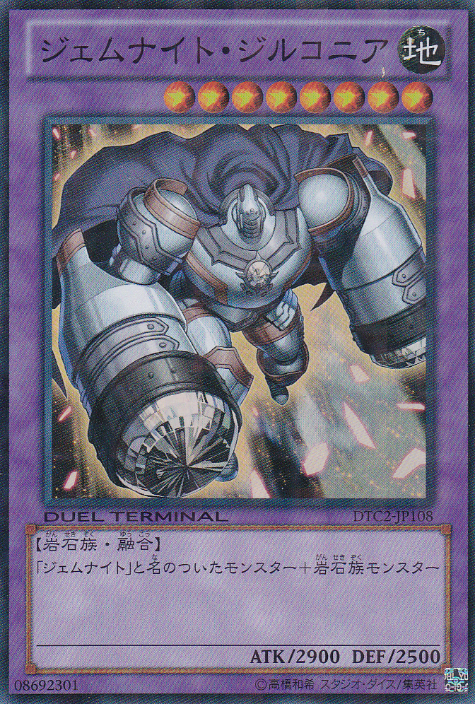 寶石騎士鋯石