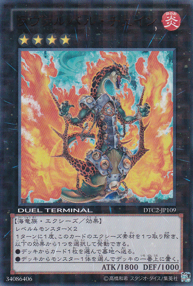 熔岩谷鎖鍊龍