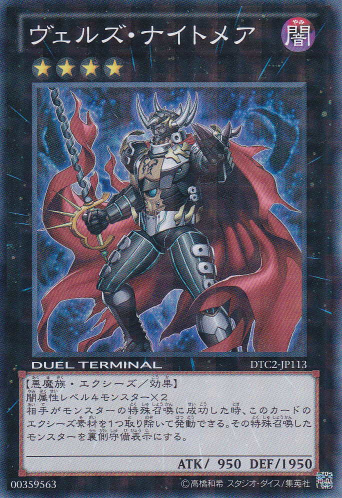 略魔惡夢