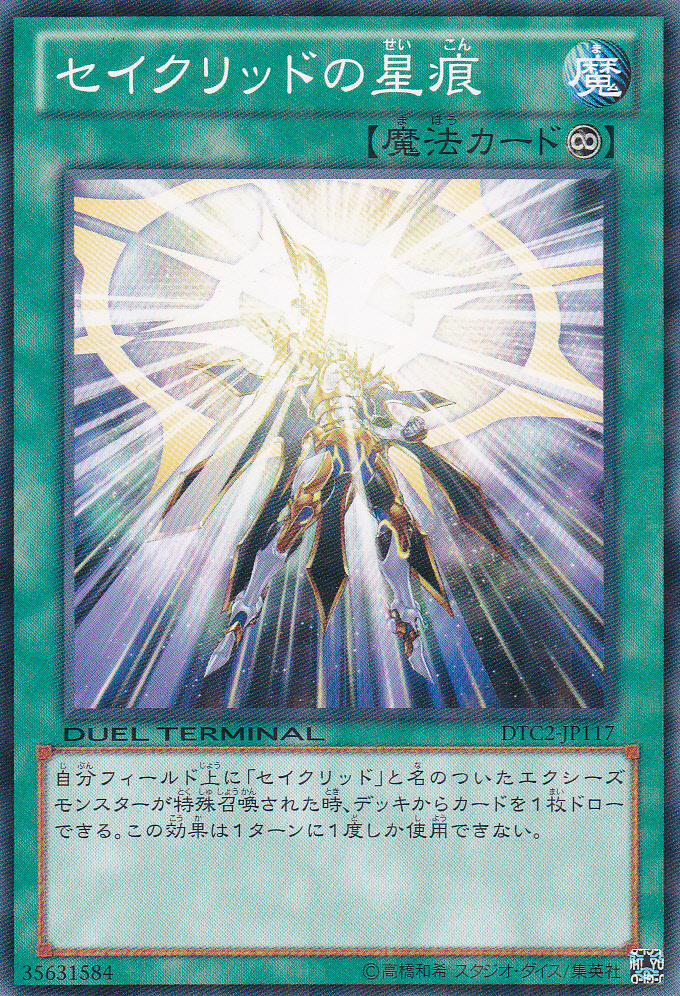 星聖的星痕