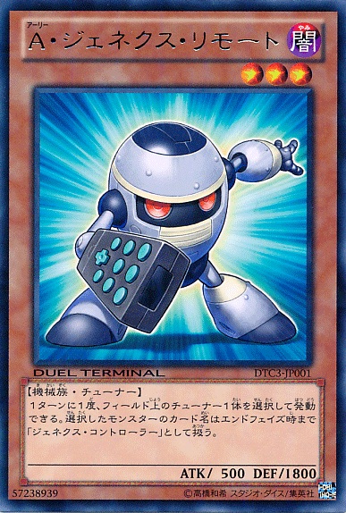 A次世代遙控器