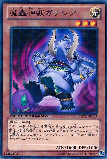 魔轟神獸象頭神