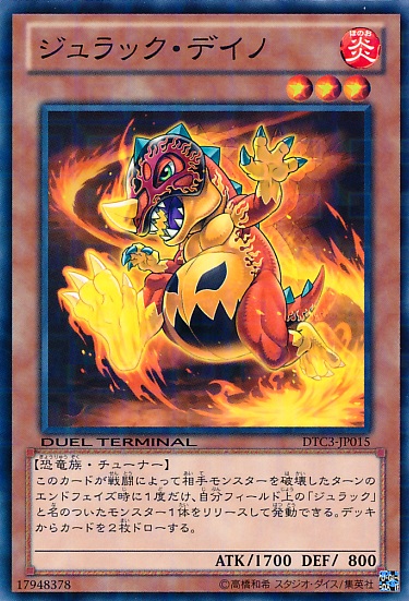 侏儸紀恐爪龍