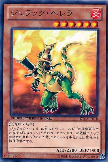 侏儸紀艾雷拉龍