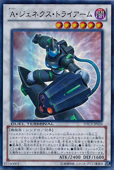 A次世代三重兵器
