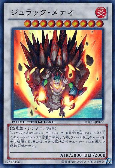 侏儸紀隕石龍