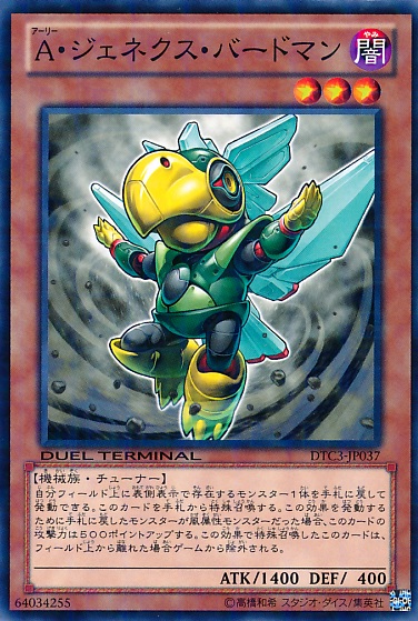 A次世代鳥人