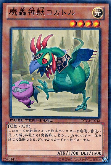 魔轟神獸石化雞