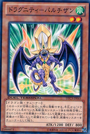 龍盟長槍龍