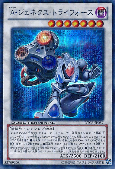 A次世代三重力量