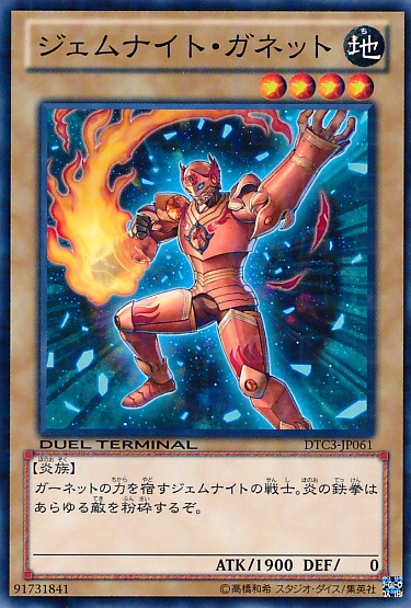 寶石騎士石榴石
