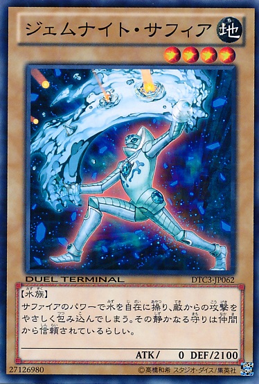 寶石騎士藍寶石