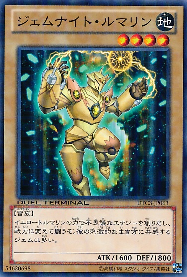 寶石騎士電氣石