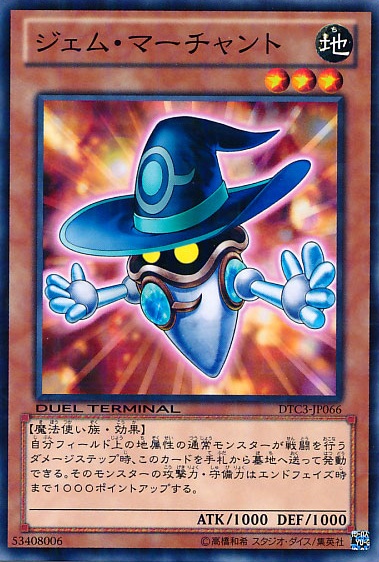 寶石商人