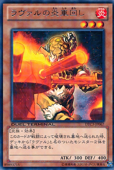 熔岩炎舵輪