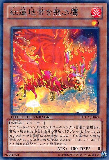 紅蓮地帶的飛鷹