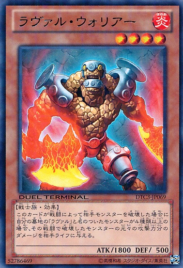 熔岩戰士