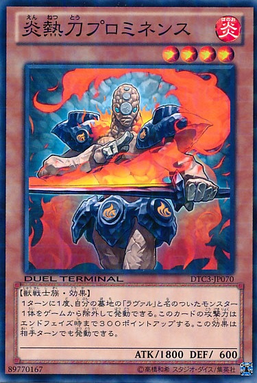 炎熱刀日珥